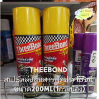 น้ำมันหล่อลื่นอเนกประสงค์ THREE BOND *200ml(1กระป๋อง)