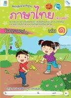 ภาษาไทย(ตัวกลม) อนุบาล 2 เล่ม 1