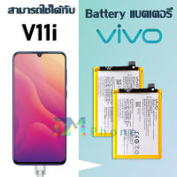 แบตเตอรี่ แบตเตอรี่มือถือ วีโว่ vivo V11i/B-E8 อะไหล่มือถือ Battery แบต vivo  V11i/B-E8 มีประกัน 6 เดือน