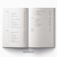 Saengdao(แสงดาว) หนังสือนิยายแปล นิโคลัสและอเล็กซานดรา บริการเก็บเงินปลายทาง