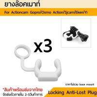 Silicone Rubber Locking gopro mount ยางล๊อค เมาท์สำหรับกล้องแอคชั่น