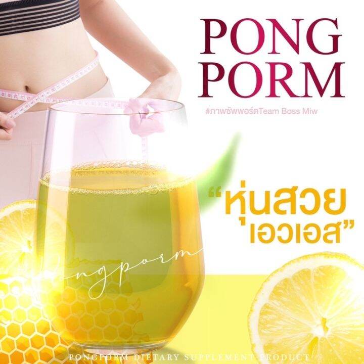 pongpom-by-mymint-nara-ผงผอม-มายมิ้นท์นารา-คุมหิว-อิ่มนาน-1-กล่อง