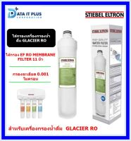 STIEBEL ไส้กรองน้ำ รุ่น EF RO MEMBRANE FILTER 11 นิ้ว