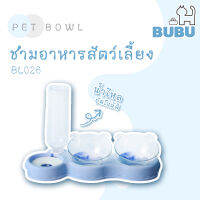 BUBU PET_ ชามอาหารสัตว์เลี้ยง ชามน้ำอัตโนมัติ ชามอาหารแบบ3หลุม ชามข้าวแมว ชามหมา ชามอาหารสำหรับสัตว์เลี้ยง