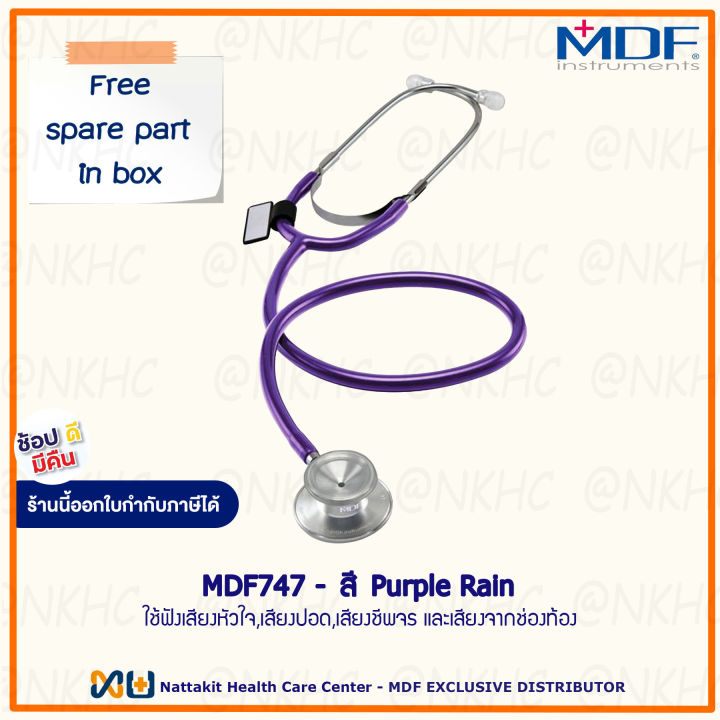 หูฟังทางการแพทย์-stethoscope-ยี่ห้อ-mdf747-dual-head-สีม่วงเข้ม-color-purple-rain-mdf747-08