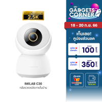 [ราคาพิเศษ 1690 บ.] IMILAB C30 5G (GB V.) กล้องวงจรปิด wifi ภายในบ้านคมชัด 2.5K - 2Y