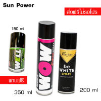 ชุดสุดคุ้ม สเปรย์ล้างโซ่ LUBE71 WOW EXTRA 350ml. สเปรย์หล่อลื่นโซ่ BE WHITE SPRAY 230ml + Well สเปร์ทำความสะอาดภายในหมวกกันน็อค ขนาด 150ml