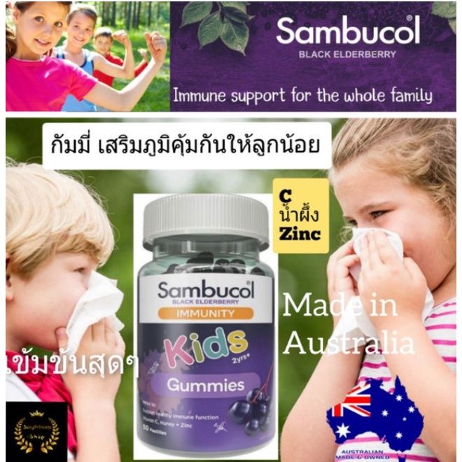 sambucol-black-elderberry-gummies-กัมมี่เด็ก-ป้องกันหวัด-วิตามินเด็ก-อาหารเสริมเด็ก