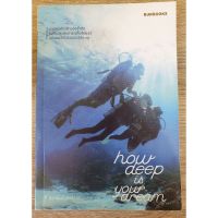 หนังสือ How deep is your