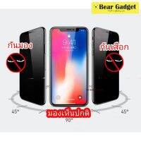 ฟิล์มกันมองข้าง (ฟิล์มกันเผือก) iPhone ทุกรุ่น