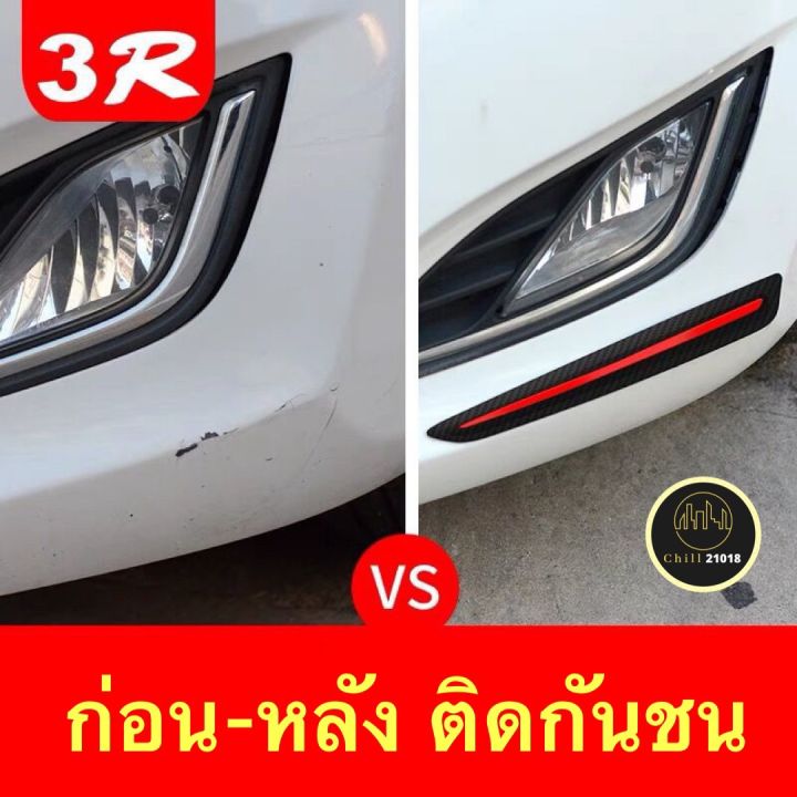 ch1258x-มี3แบบ-เคฟล่า-ยางติดมุมกันชน-สติกเกอร์รถกันชน-สติกเกอร์แต่งกันชนรถ-คาร์บอนไฟเบอร์กันชน-สคัพเพลส-กันกระแทกมุมรถยนต์-กันรอย