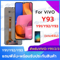 GD MOBILE อะไหล่หน้าจอ จอชุดพร้อมทัสกรีน หน้าจอ Vivo y93 แถมฟิล์ม