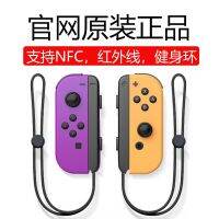 Ren Tiantang switch เกมจับเดิม joycon ของแท้ย้ายเสน NS Somatosensory ออกกำลังกายแหวน HD สั่นสะเทือนอินฟราเรด