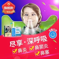 Miao Rentang Minbining rhinitis spray childrens sinusitis acute and slow nasal congestion through sensitive Miaoling flushing device