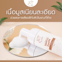 มูสโฟมนมเเพะ เเบรนด์ซิสส์ ขนาด 100 ml.  MOUSSE FOAM GOAT MILK DEEP MOISTURIZING