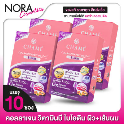 CHAME’ Collagen Plus Biotin ชาเม่ คอลลาเจน พลัส ไบโอติน [4 กล่อง - สีม่วง]