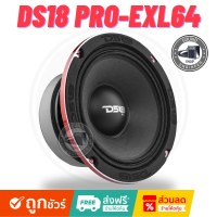 ?ของแท้มีประกัน?ลำโพง 6.5นิ้ว DS18 รุ่น PRO-EXL64  สไตล์ดุ แบรนด์ดังระดับโลก ลำโพงติดรถยนต์ เสียงกลาง เสียงดี แบรนด์แท้