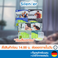 ที่อุดหู อุดหู ear earplug ที่อุดหูนอน กันเสียง ที่อุดหูกันเสียง กรน เนื้อโฟม Silencer Earplug [อุดหู ปลั๊กอุดหู กันเสียง กันน้ำ