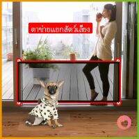 AllWell ตาข่ายแยกสุนัข แบบพกพา พับเก็บง่าย ที่กั้นสุนัข รั้วสัตว์เลี้ยง Pet fence