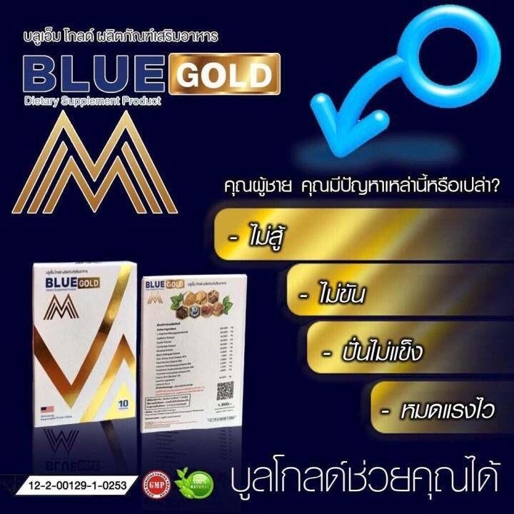 blue-m-gold-ผลิตภัณฑ์อาหารเสริมสำหรับท่านชาย-600-มก-4-กล่อง-แถมหนึ่งกล่อง-บรรจุ-50-แคปซูล-ตรา-บลูเอ็ม-โกล-ส่งไว