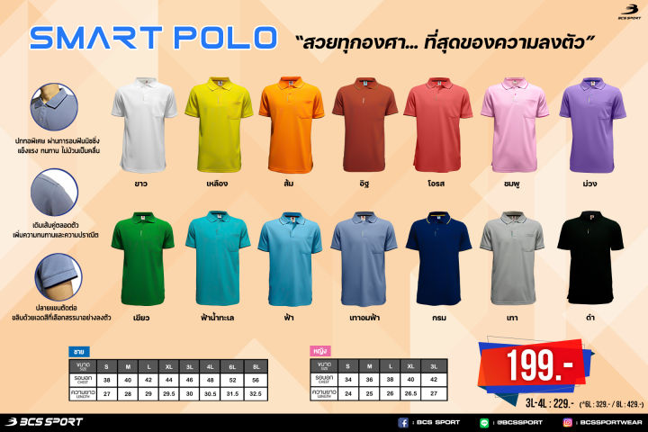 bcs-sport-เสื้อคอโปโลแขนสั้น-smart-polo-รหัส-p004-สีเทาอมฟ้า-เนื้อผ้า-poly-cool-max