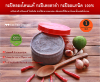 กะปิเคยตาดำ กะปิคลองโคนแท้ กะปิ ขนาด 1000 g. กะปิกุ้งเคยแท้ กะปิออแกนิค กะปิอย่างดี หอมเคย รสชาติกลมกล่อม ไม่เค็มจัด ไม่ใส่สารอันตราย