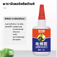 กาวเชื่อมแห้งทันที แข็งแรงกว่าการเชื่อมไฟฟ้าสิ่งประดิษฐ์ 50g ยางซ่อมกาวที่แข็งแกร่งกันน้ำ โลหะไม้เซรามิคท่อพลาสติกกันน้ำ