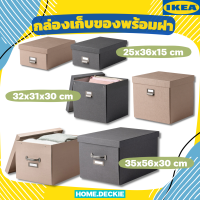 IKEA - กล่องเก็บของพร้อมฝา รุ่น TJOG ชอก เก็บของได้หลากหลาย ตั้งแต่เกม อุปกรณ์ทำงานอดิเรก ตลอดจนเสื้อผ้า ผ้าห่ม และหมอน