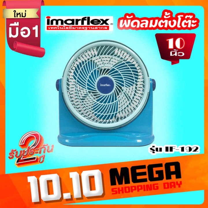 imarflex-พัดลมตั้งโต๊ะ10นิ้ว-สี-ฟ้า-เทา-ชมพู-ใช้ไฟฟ้าบ้าน