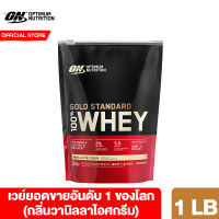 โอเอ็น จีเอส 100% เวย์ วานิลา ไอศกรีม 1 LB (454 กรัม) ON GS 100% Whey Vanilla Ice Cream 1 LB (454 g.)