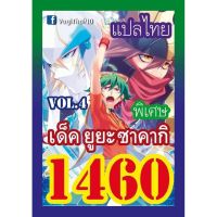 การ์ดยูกิ แปลไทย 1460 เด็ค ยูกิ ยูยะ ซาคากิ vol.4