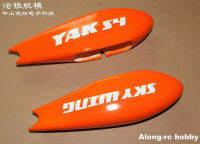 * Skywing RC ไม้เครื่องบิน70E 60นิ้ว YAK54เปลี่ยนอะไหล่-63มิลลิเมตรปินเนอร์หรือล้อกางเกงปกคลุมสำหรับ DIY รุ่นเครื่องบิน