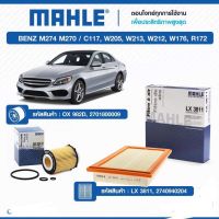 กรองอากาศMercedez Benz W274  W205  W212  W213  R172