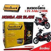 แบตเตอรี่สำหรับ Honda AIR BLADE ทุกรุ่นหัวฉีดจ่ายน้ำมัน PGM-FI ฮอนด้า แอร์เบลด แบตเตอรี่แห้งไฟแรง LB9-YTZ5S 12V/5Ah มาตฐานแท้ญี่ปุ่น พร้อมส่งด่วน