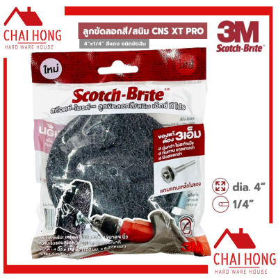 ใบขัดสี Scotch Brite 3M 4นิ้ว x 1/4นิ้ว จานลอกสี ใบขัดสนิม ขัดสนิม ลูกขัดลอกสี ลูกขัดสนิม สก็อตไบรท์ ใบสก็อตไบรท์ แผ่นขัด ลูกขัด ใบขัดสก็อตไบรท์