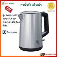 กาน้ำร้อน กาต้มน้ำร้อนไฟฟ้า Electrolux รุ่น E4EK1-50SS ความจุ 1.7 ลิตร กำลังไฟ 2400 วัตต์ สีเงิน กาต้มน้ำร้อน กระติกน้ำร้อน กาต้มน้ำไฟฟ้า กาต้มน้ำ