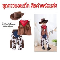 ชุดคาวบอยเด็ก ชุด Cowboy คาวบอย ชุดแฟนซีเด็ก Cosplay Cowboy ชุดคอสเพลย์ พร้อมส่ง