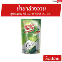 ?แพ็ค5? น้ำยาล้างจาน Scotch-Brite สูตรเข้มข้น กลิ่นมะนาว ขนาด 550 มล. - นำ้ยาล้างจาน นํ้ายาล้างจาน ของใช้ในบ้าน Dish Washing