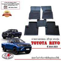 (แยกตามตัวเลือก) ผ้ายางปูพื้น ยกขอบ ตรงรุ่น Toyota Revo/Rocco/Z edi/GR (CAB) 2015-2023 (A/T,M/T) (ส่งเคอรี่1-2วันถึง) พรมยางเข้ารูป ถาดยางปูพื้น พรมกันน้ำ