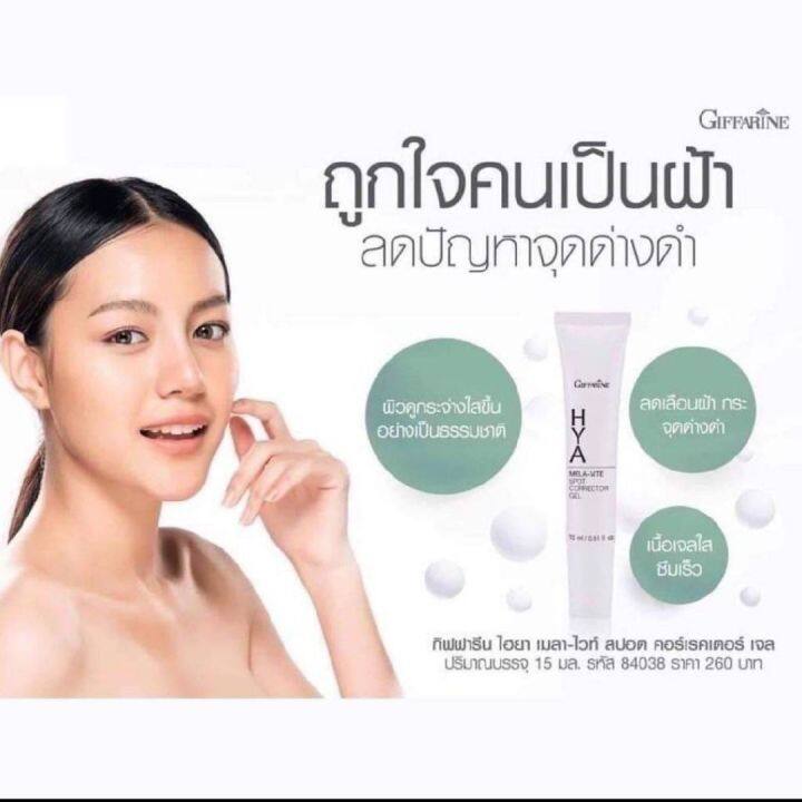 ส่งฟรี-กิฟฟารีน-เซต-ทาฝ้า-ซีรี่ม-เรลชานอลเจล-ทาฝ้า-เซรั่ม-serum-หน้า-ใส-เซรั่มบำรุงผิว-ครีมหน้าขาวใส-ครีม-ครีมทาฝ้า-กิฟฟารีน-ของแท้