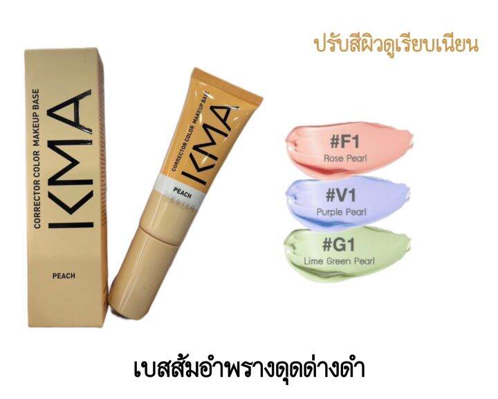 kma-fairy-dimension-face-base-oil-free-20g-เมคอัพเบส-เนื้อครีมบางเบา-ให้ผิวแลดูเรียบเนียน-ควบคุมความมัน-และปกป้องผิว