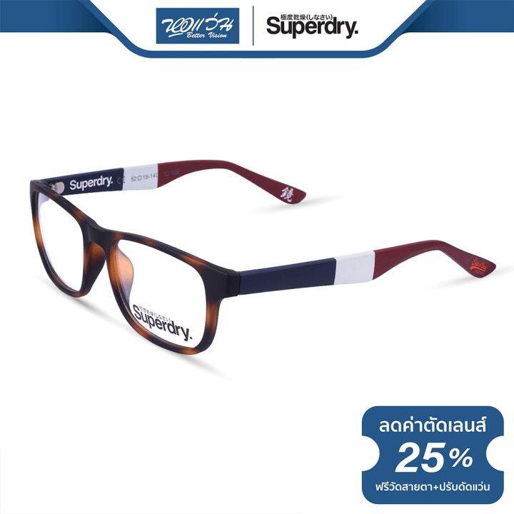 กรอบแว่นตา-superdry-ซุปเปอร์ดราย-รุ่น-fs8kabu-nt