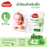 【ขึ้นราคาเร็ว ๆ นี้！！】Kiss me ผ้าอ้อมเด็กสำเร็จรูป แพมเพิส Size L (9-14kg )—42 ชิ้น แพมเพิสเด็ก ผ้าอ้อมสำเร็จรูป