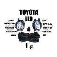 ไฟตัดหมอก ไฟสปอร์ตไลท์ แบบ LED 1ชุด TOYOTA โตโยต้า REVO15-on, VIOS14-on, YARIS14-on, ALTIS14-on, CHR, SIENTA, INNOVA, Vellfire, Alphard, Prius