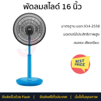 พัดลมสไลด์ 16 นิ้ว MITSUBISHI R16A-GB WH สีฟ้า ลมแรงทั่วบริเวณ ใบพัดขนาดใหญ่ มอเตอร์ประสิทธิภาพสูง รับประกันคุณภาพสินค้า