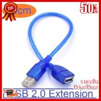 ✨✨#BEST SELLER สายต่อUSBเพิ่มความยาว USB2.0ยาว30cm สีฟ้า หัวหุ้ม PVCกันไฟดูด ##ที่ชาร์จ หูฟัง เคส Airpodss ลำโพง Wireless Bluetooth คอมพิวเตอร์ โทรศัพท์ USB ปลั๊ก เมาท์ HDMI สายคอมพิวเตอร์