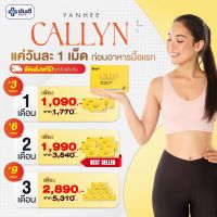 ส่งฟรี YANHEE Callyn Plus ยันฮี คอลลิน พลัส คุมหิว ความหิว อิ่มนาน เปลี่ยนไซส์ เบิร์นไขมัน