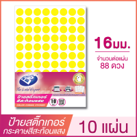 CODING FLUORESCENT LABEL STICKER ป้ายสติ๊กเกอร์กระดาษสีสะท้อนแสง วงกลมขนาด 16 มม. (แพ็ค 10 แผ่น) BOS