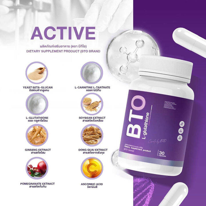 bto-l-glutathione-บีทีโอ-แอลกลูต้าไธโอน-กลูต้าบีทีโอ-ผลิตภัณฑ์เสริมอาหาร-บำรุงผิว-ขนาด-30-แคปซูล