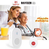 DAYTECH กริ่งผู้ป่วย ?SOS กริ่งฉุกเฉิน สำหรับผู้ป่วย ปุ่มกดเรียก กริ่งขอความช่วยเหลือ กริ่งผู้สูงอายุ กริ่งผู้ป่วย Wireless Caregiver Pager CC06